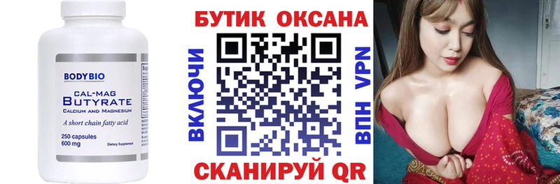 Бутират 99% где купить Болотное