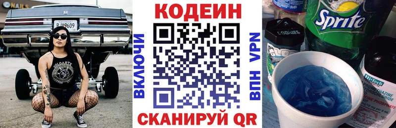 Кодеин Purple Drank  цена наркотик  blacksprut ONION  Болотное 